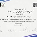 گواهی پیشگام ایرانیان 1401