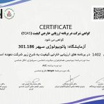 گواهی پیشگام ایرانیان 1402